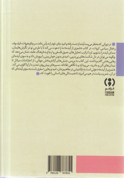 شعری از آینده — تصویر ۳