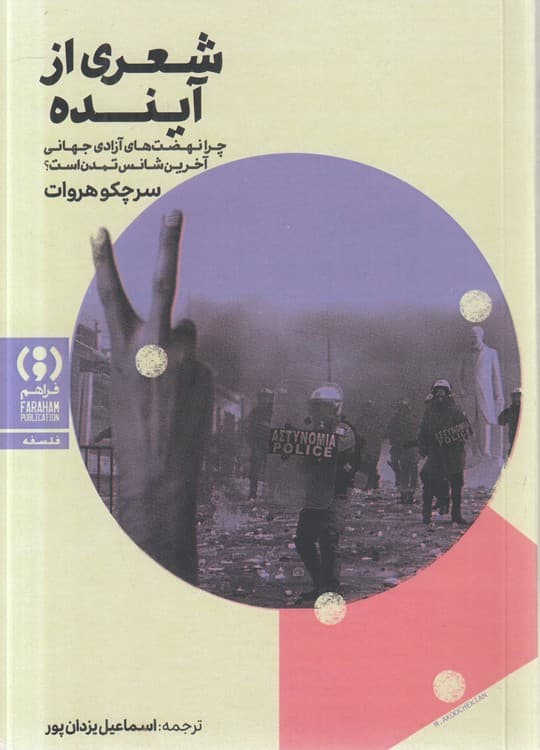 شعری از آینده