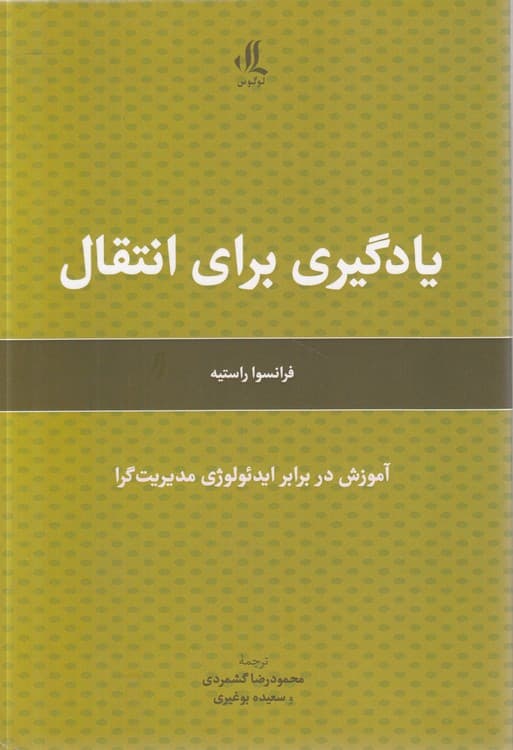 یادگیری برای انتقال