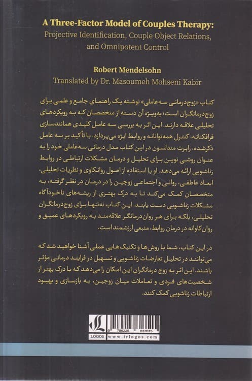 زوج‎‌درمانی سه عاملی — تصویر ۳
