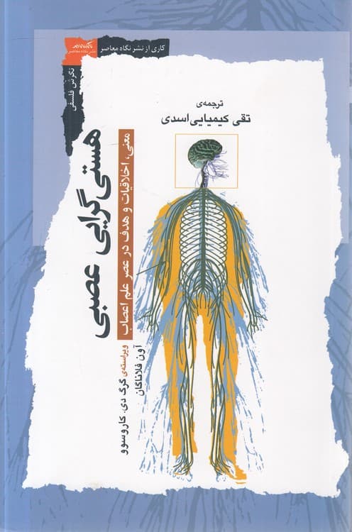 هستی‌گرایی عصبی