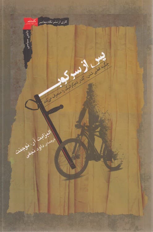 پس از سرکوب