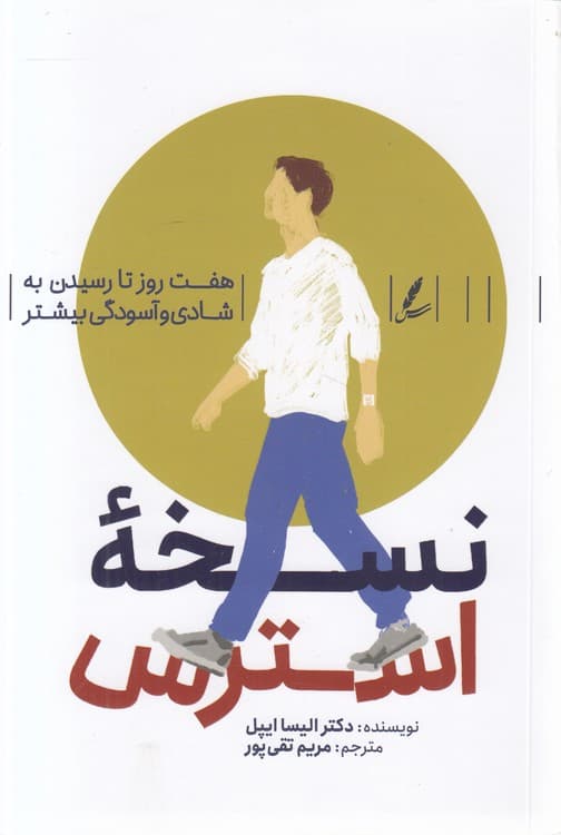 نسخه استرس