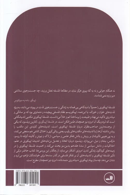 فلسفه اپیکوری — تصویر ۳