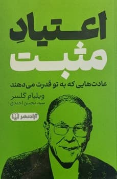 اعتیاد مثبت — تصویر ۳