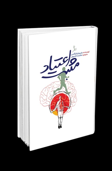 اعتیاد مثبت — تصویر ۵