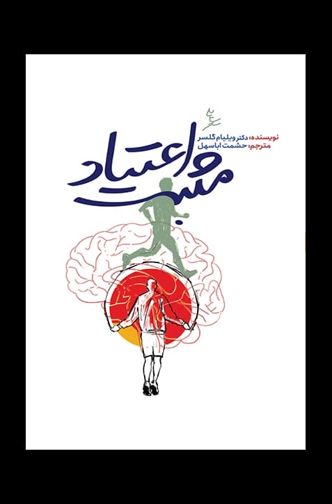 اعتیاد مثبت — تصویر ۴