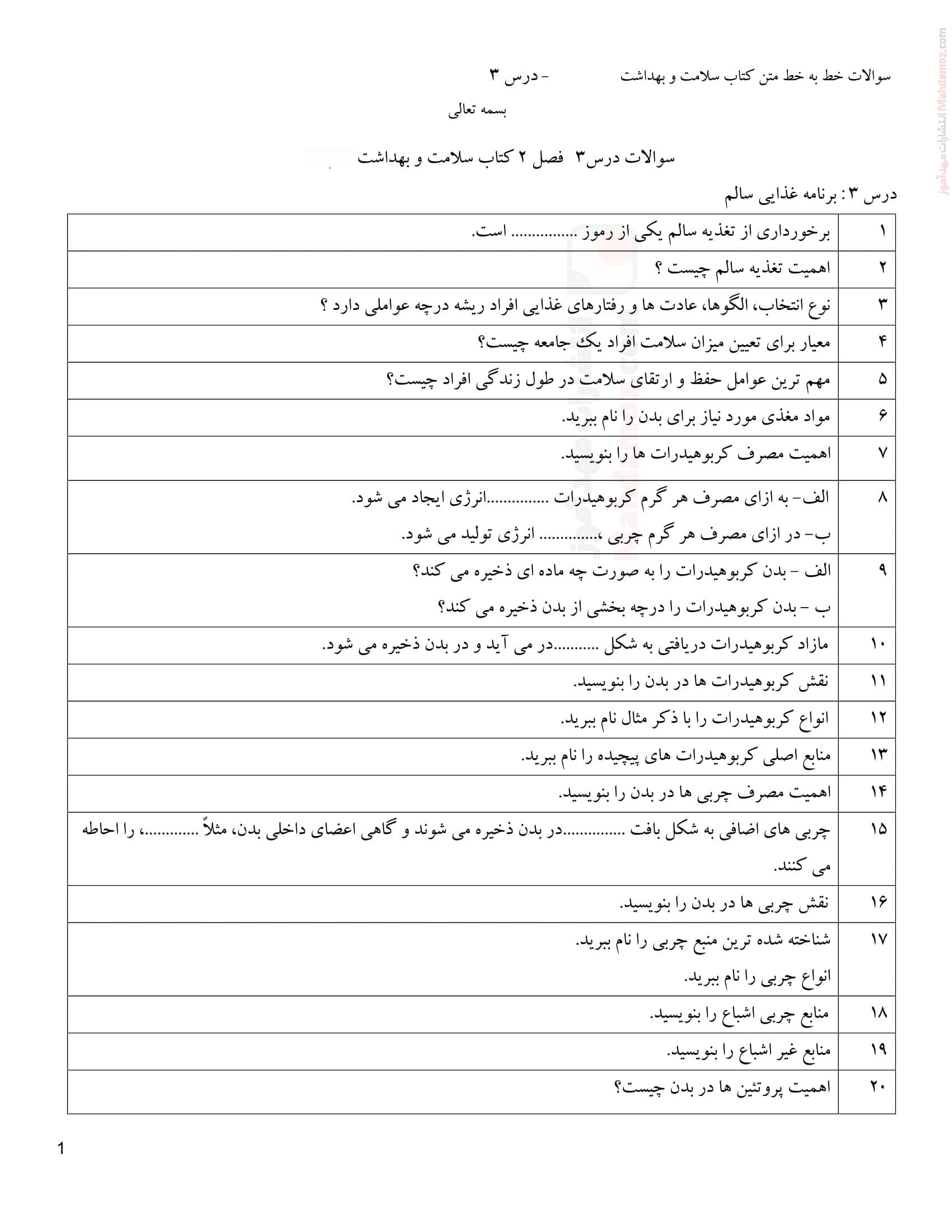 سنجش مهارتی فصل 2 درس 3 سلامت و بهداشت پایه دوازدهم دبیرستان | با جواب
