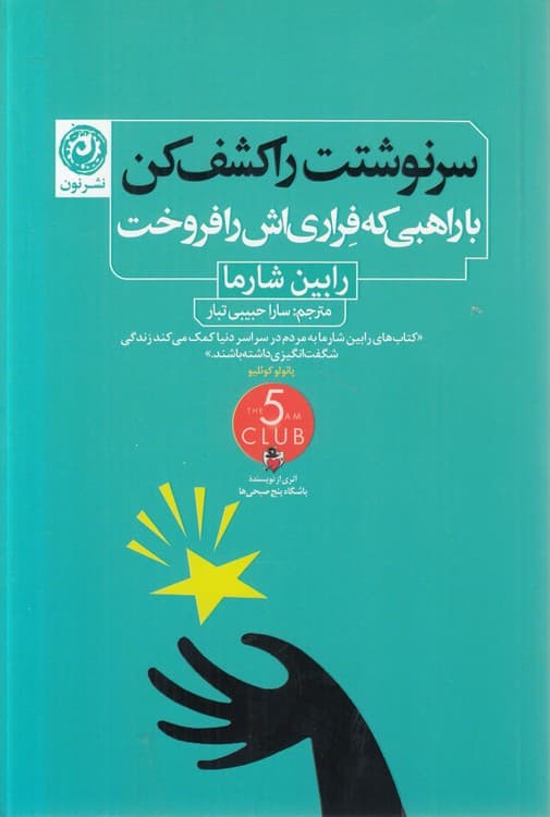 سرنوشتت را کشف کن