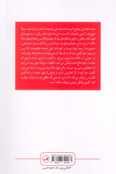 پیر دختر و مرد مرده — تصویر ۴
