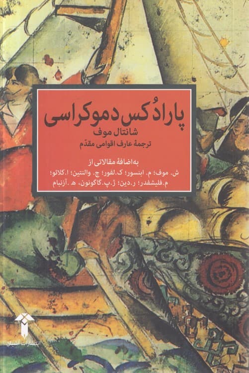 پارادکس دموکراسی — تصویر ۲