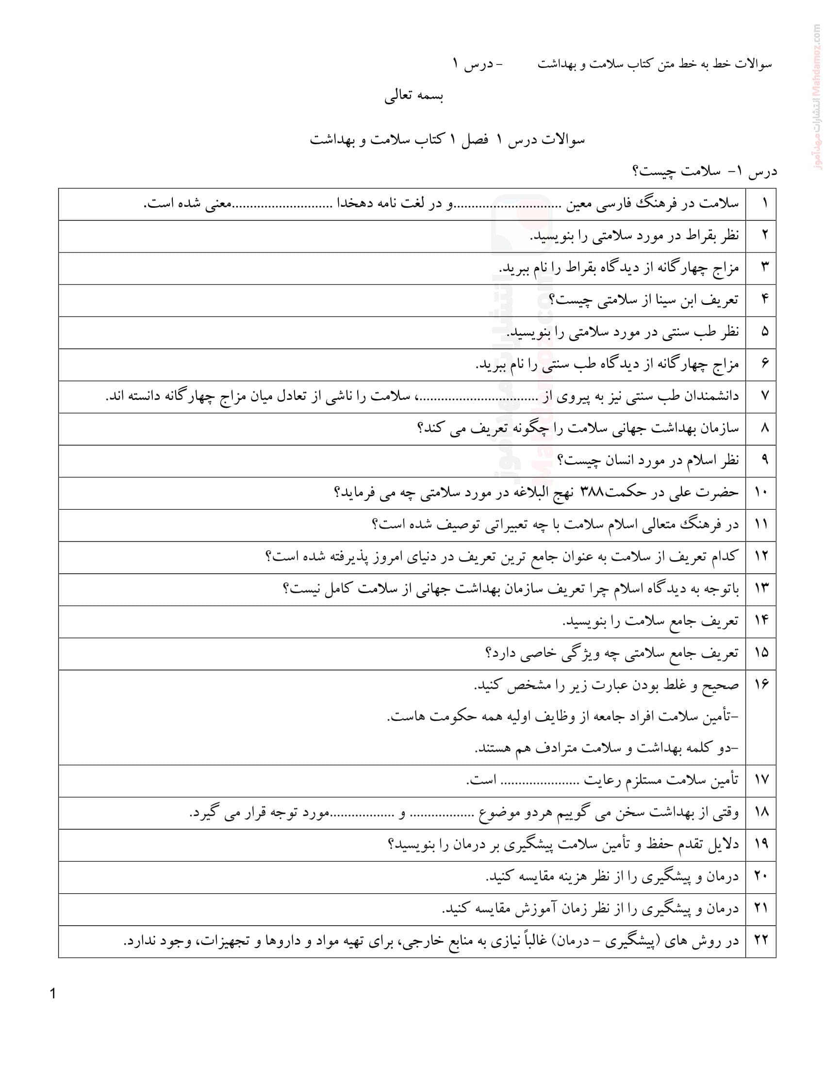 آزمون عملکردی فصل 1 درس 1 سلامت و بهداشت کلاس دوازدهم دبیرستان | با جواب — تصویر ۲