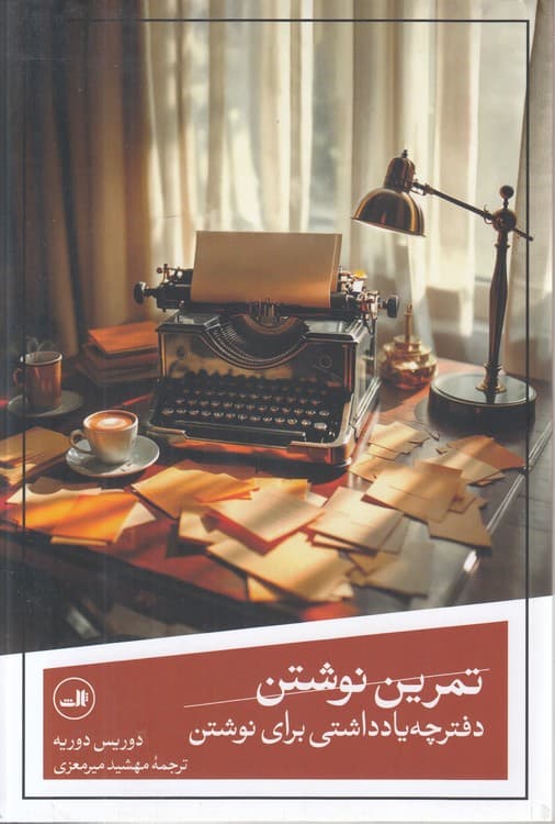 تمرین نوشتن