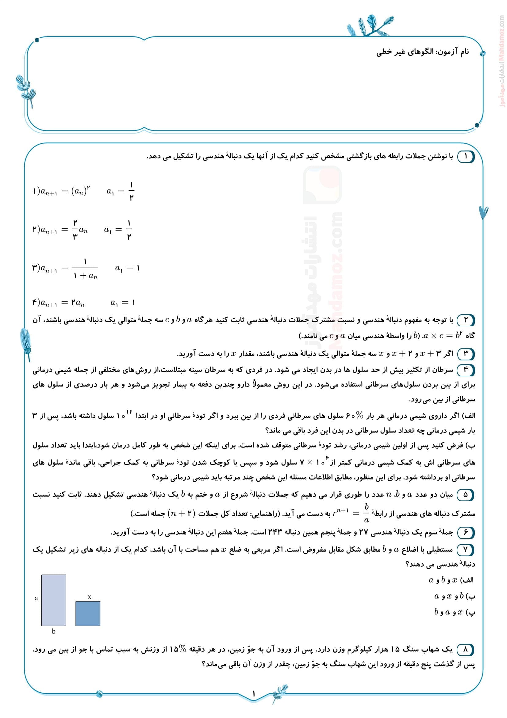 سوال کتبی فصل 3 ریاضی و آمار پایه دوازدهم دبیرستان | با جواب