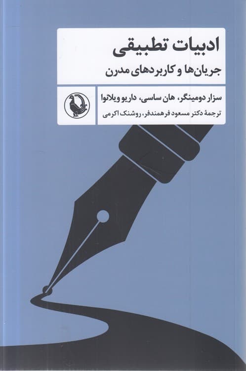 ادبیات تطبیقی