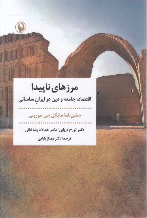مرزهای ناپیدا