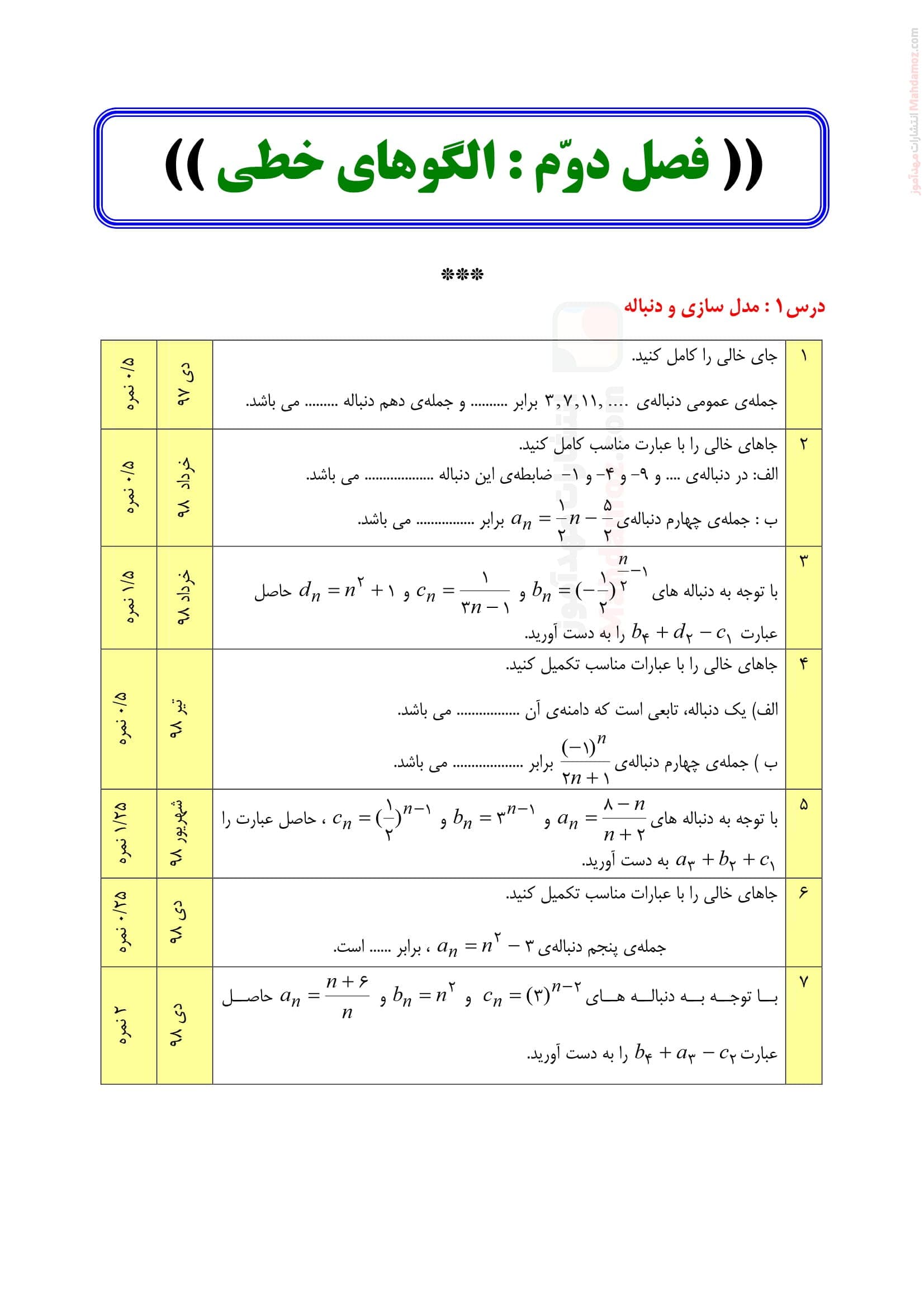 امتحان کلاسی فصل 2 ریاضی و آمار کلاس دوازدهم دبیرستان | با جواب — تصویر ۲