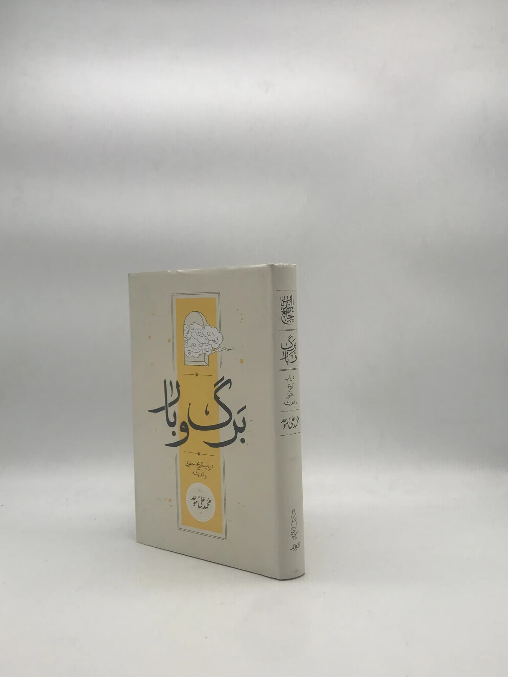 برگ و بار — تصویر ۵