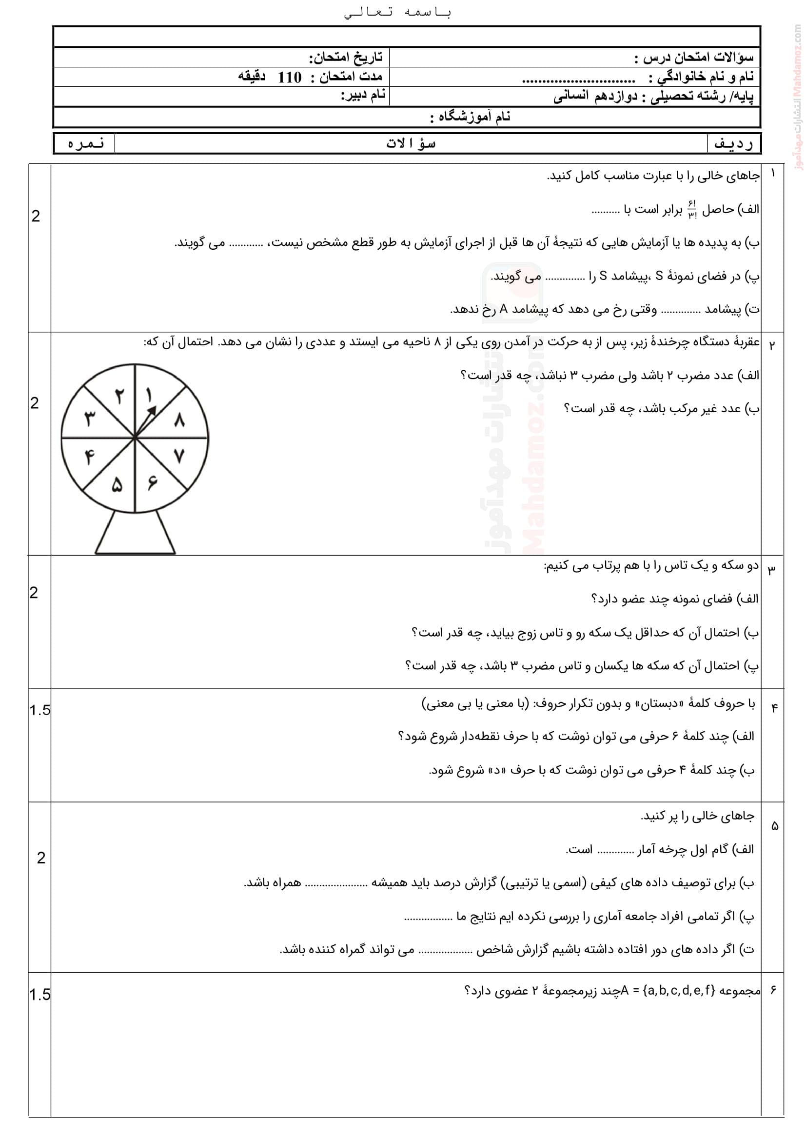 نمونه سوال پایانی نوبت دی ماه ریاضی و آمار پایه دوازدهم | با جواب — تصویر ۲