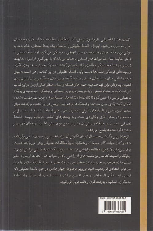فلسفه تطبیقی — تصویر ۳