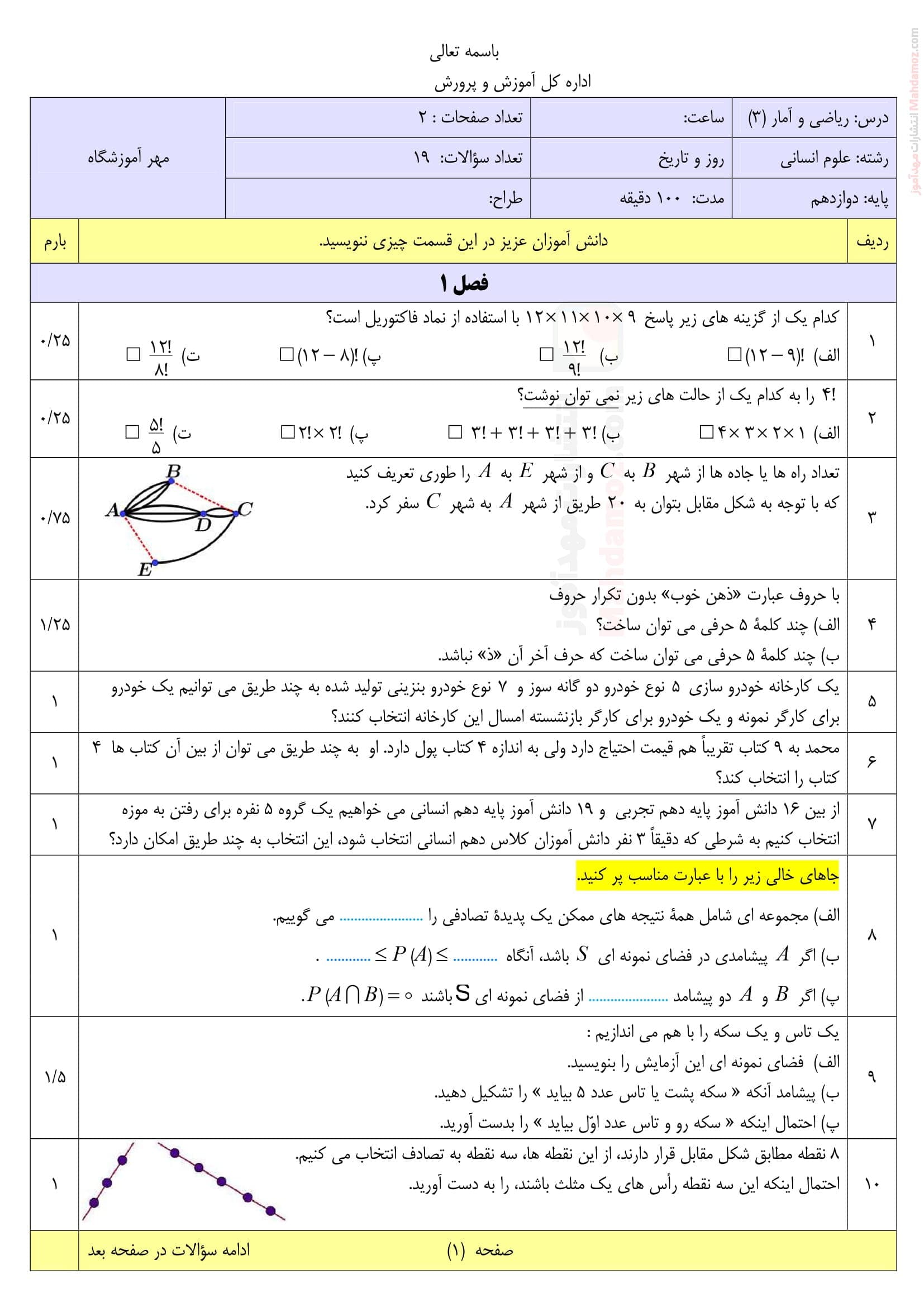 امتحان هماهنگ نیمسال اول ریاضی و آمار کلاس دوازدهم | با جواب