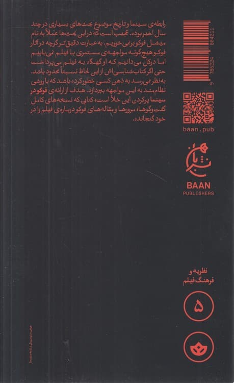 فوکو در سینما — تصویر ۳