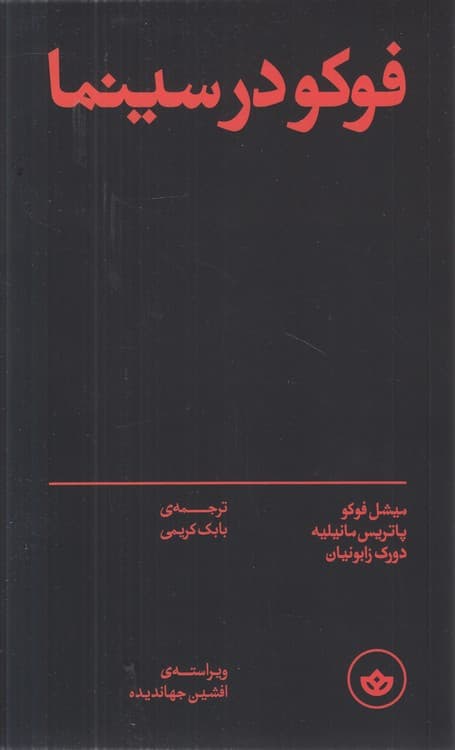 فوکو در سینما