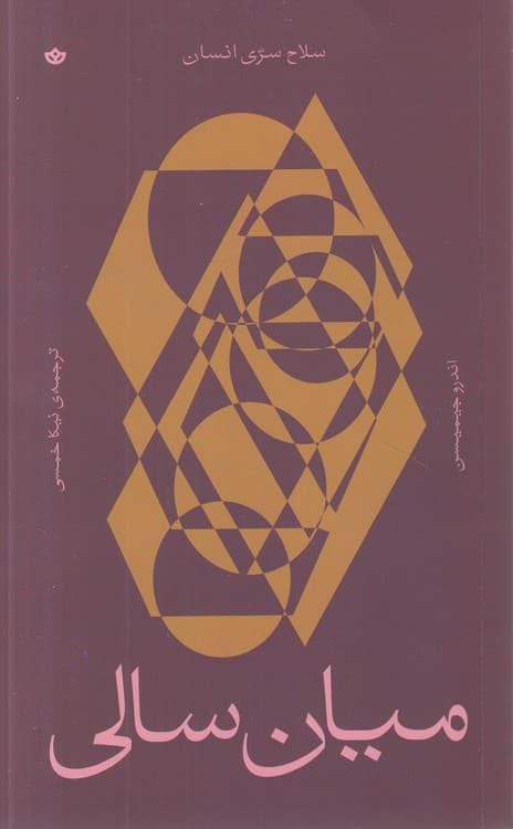 میان‌سالی