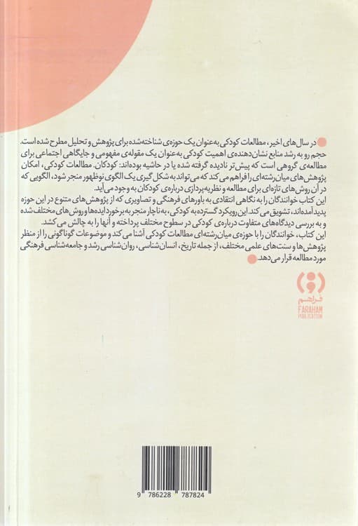 فهمیدن کودکی — تصویر ۳