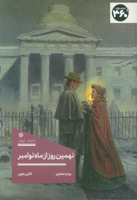 نهمین روز از ماه نوامبر — تصویر ۳