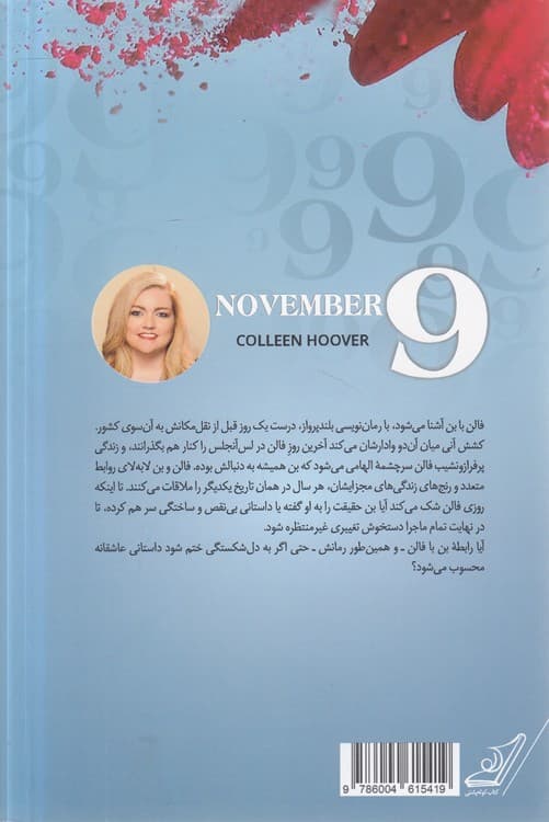 نهمین روز از ماه نوامبر — تصویر ۲