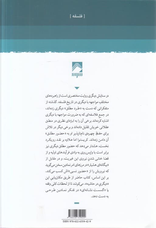 در ستایش دیگری — تصویر ۳