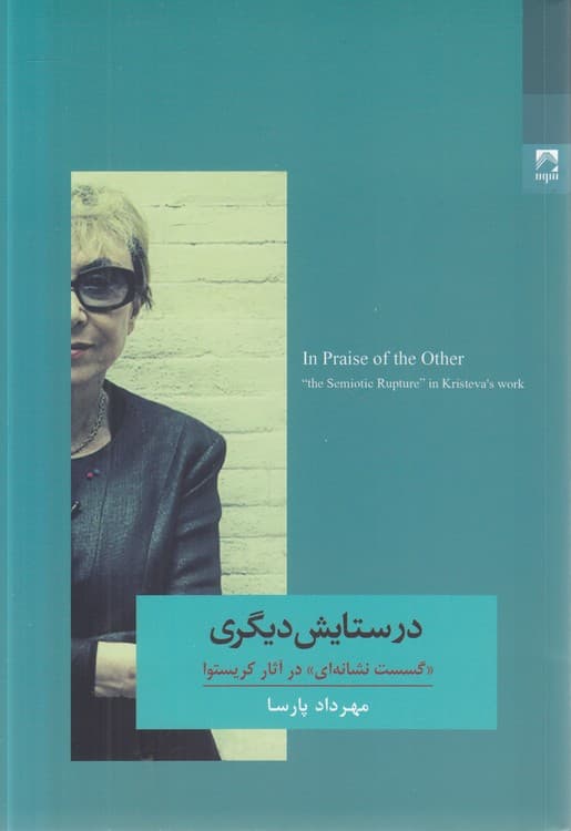 در ستایش دیگری