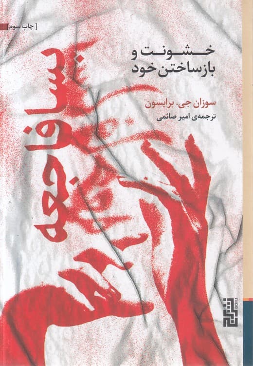 پسافاجعه