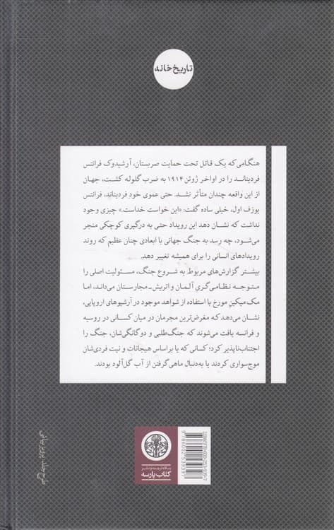 ژوئیه ۱۹۱۴ — تصویر ۳
