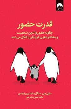 قدرت حضور — تصویر ۳