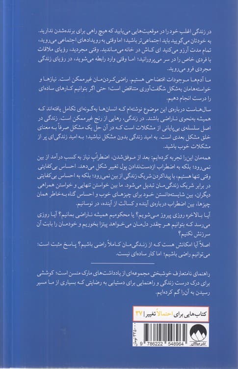 راهنمای نامتعارف خوشبختی — تصویر ۲