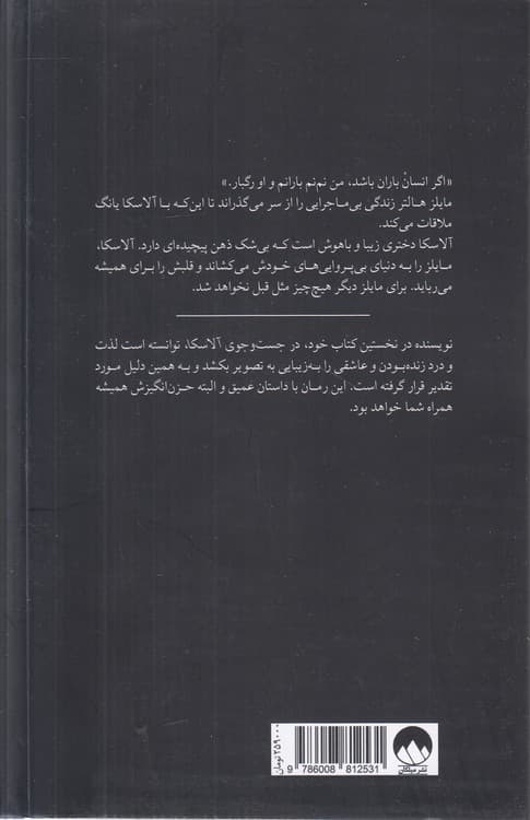 در جستوجوی آلاسکا — تصویر ۳