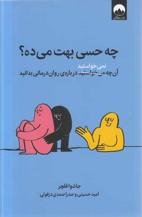 چه حسی بهت می‌ده — تصویر ۲