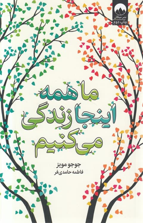 ما همه اینجا زندگی می‌کنیم