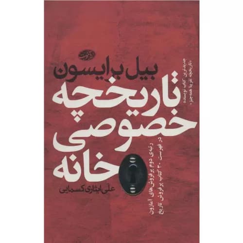 کتاب تاریخچه خصوصی خانه نشر آموت