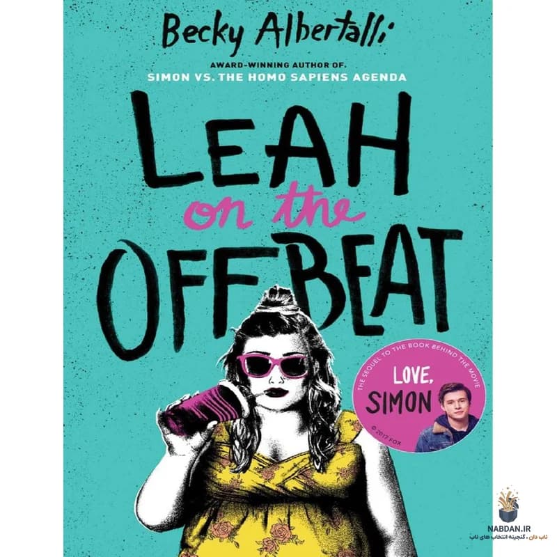 کتاب Leah on the Offbeat (لیا روی ضرب مخالف) نسخه انگلیسی PDF | بکی آلبرتالی — تصویر ۲