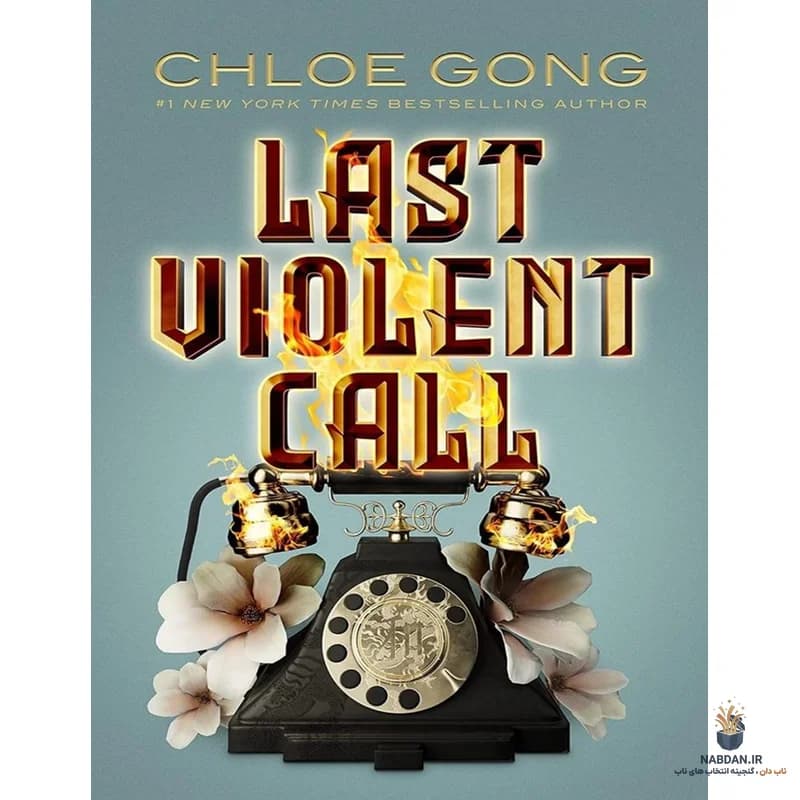 کتاب Last Violent Call (آخرین تماس خشونت‌آمیز) نسخه انگلیسی PDF | کلویی گونگ