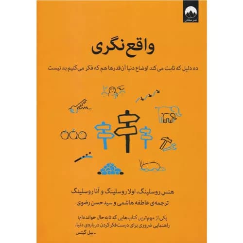 کتاب واقع نگری نشر میلکان