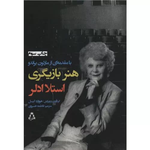 کتاب هنر بازیگری انتشارات فراز