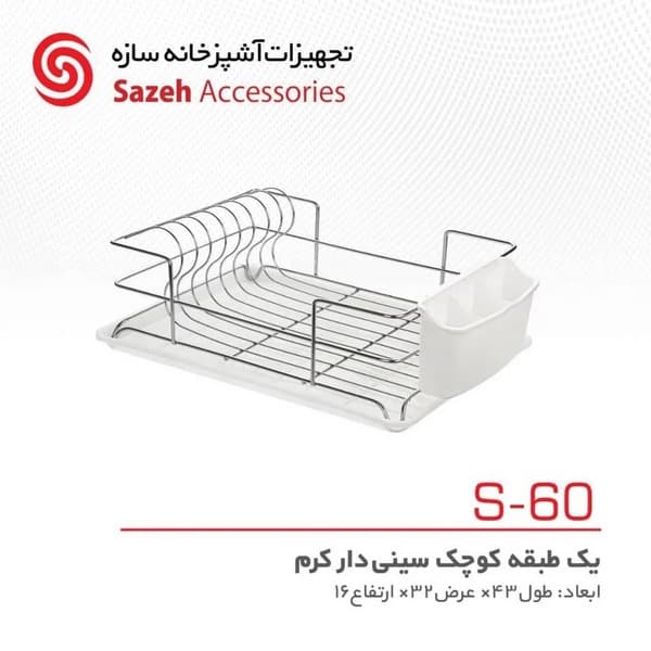 ابچکان رومیزی سازه S60
