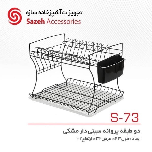 ابچکان رومیزی سازه S73