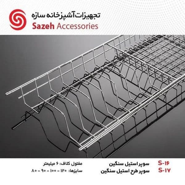 ابچکان سوپر استیل سنگین سازه S17