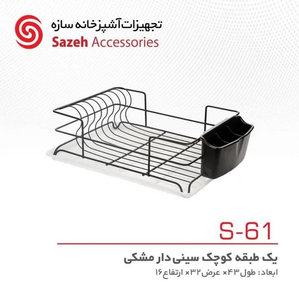 ابچکان رومیزی سازه S61