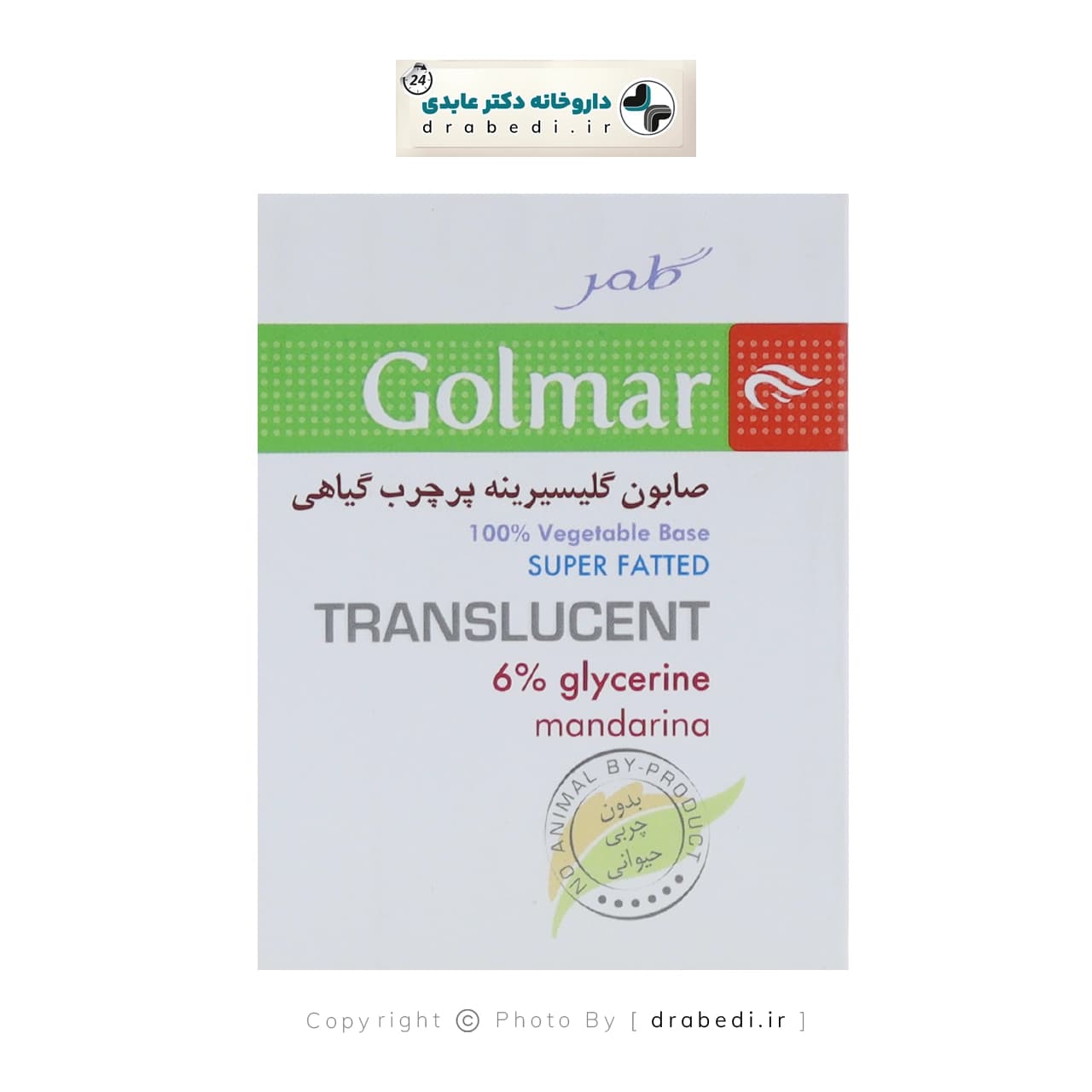 صابون گلیسیرینه پرچرب گیاهی گلمر 100 گرم — تصویر ۵